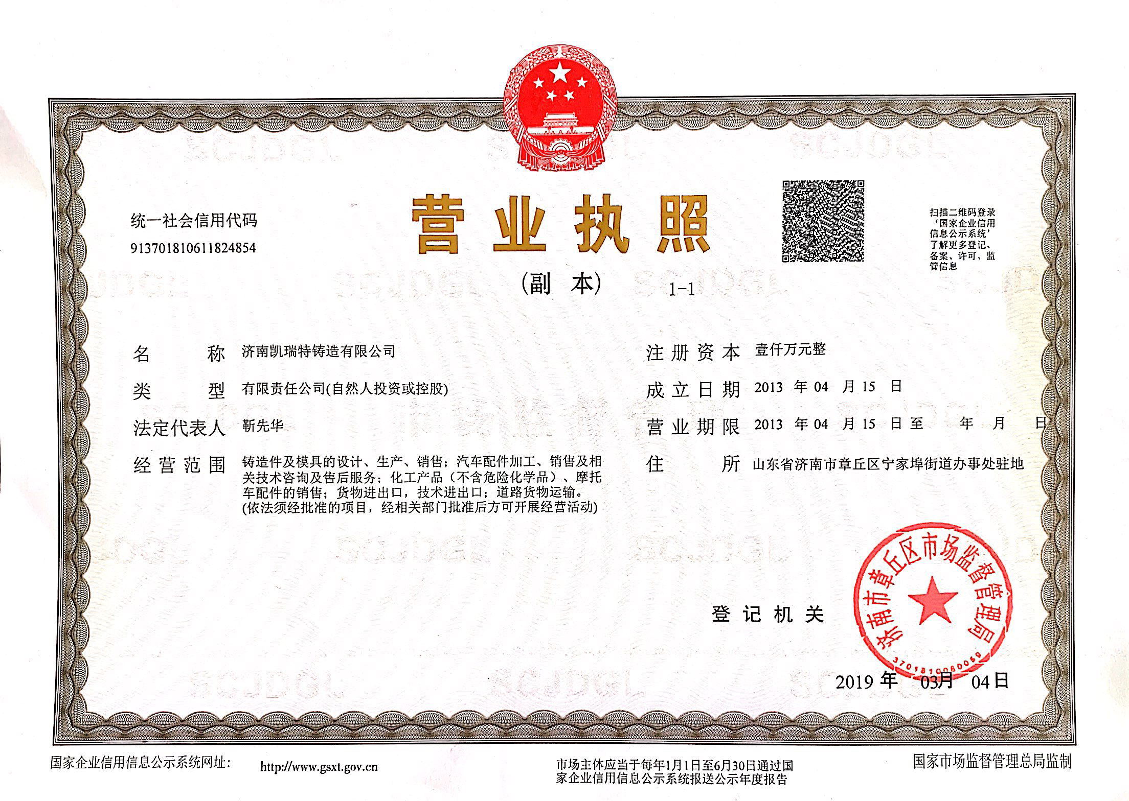 營(yíng)業(yè)執照